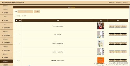 基于SpringBoot的家政服務信息管理系統(tǒng)設計與實現
